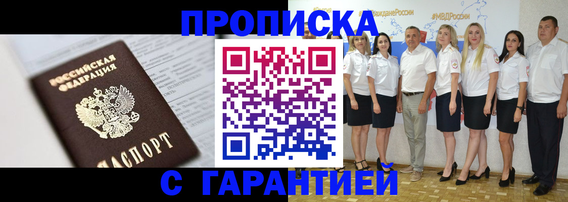 прописка в Владикавказе