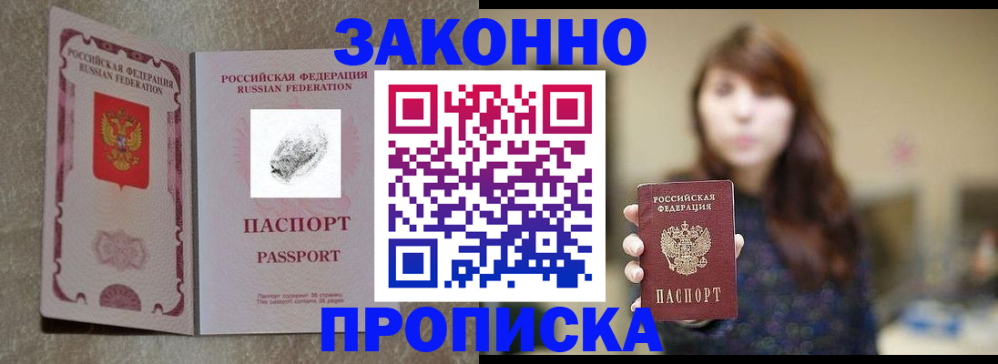 прописка гарантия в Владикавказе