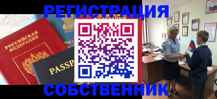 прописка регистрация в Владикавказе