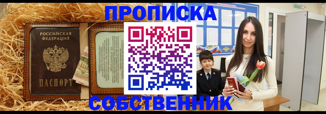 прописка для военкомата в Владикавказе